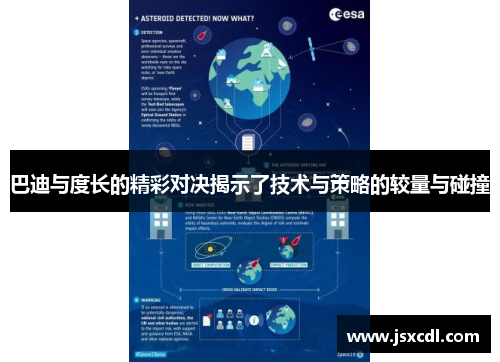 巴迪与度长的精彩对决揭示了技术与策略的较量与碰撞