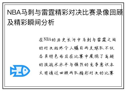 NBA马刺与雷霆精彩对决比赛录像回顾及精彩瞬间分析