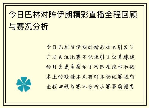 今日巴林对阵伊朗精彩直播全程回顾与赛况分析