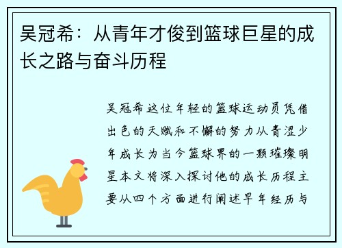 吴冠希：从青年才俊到篮球巨星的成长之路与奋斗历程
