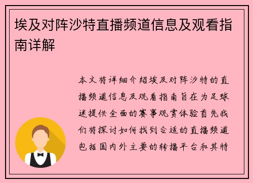 埃及对阵沙特直播频道信息及观看指南详解